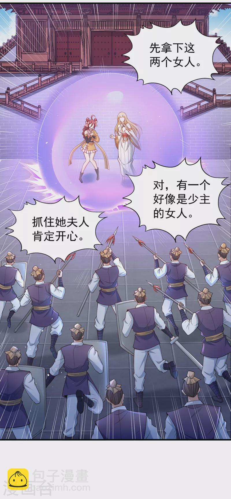 🍘我被困在同一天十万年 第195话 太虚八部—夜叉！ 第17页