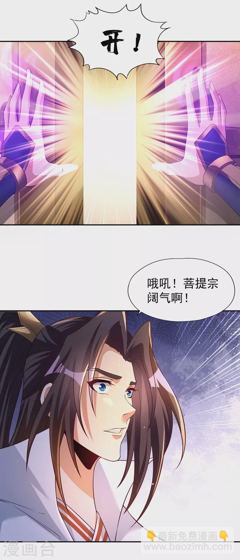 🍘我被困在同一天十万年 第195话 太虚八部—夜叉！ 第2页