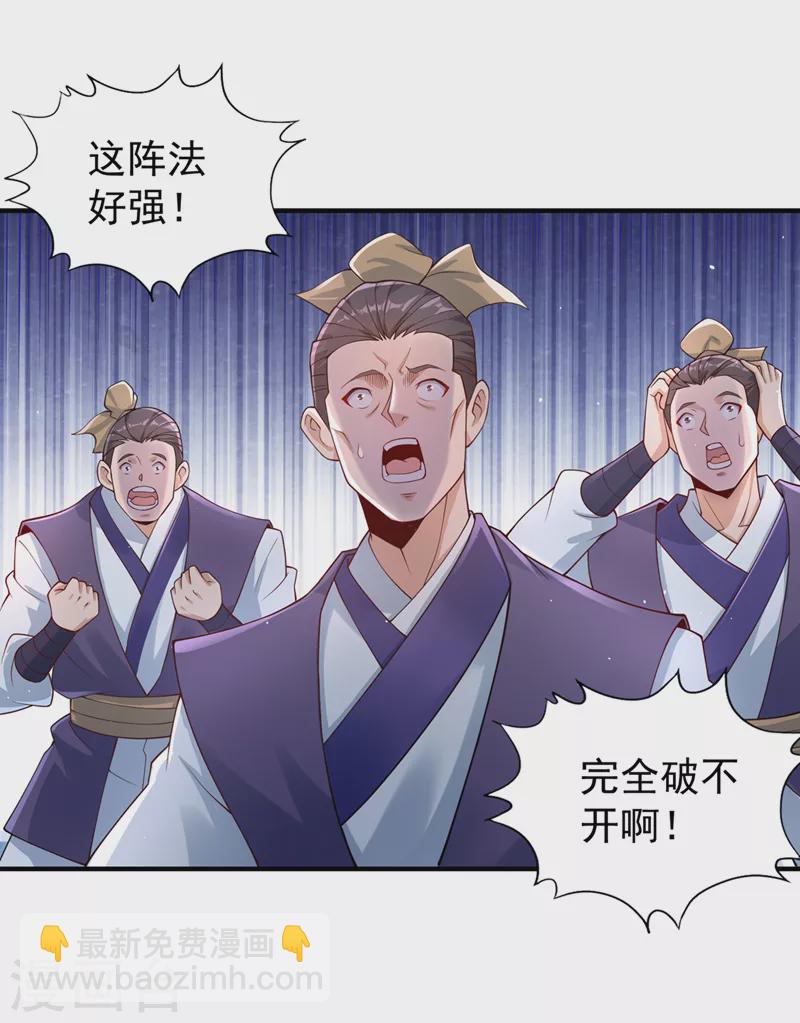 🍘我被困在同一天十万年 第195话 太虚八部—夜叉！ 第20页