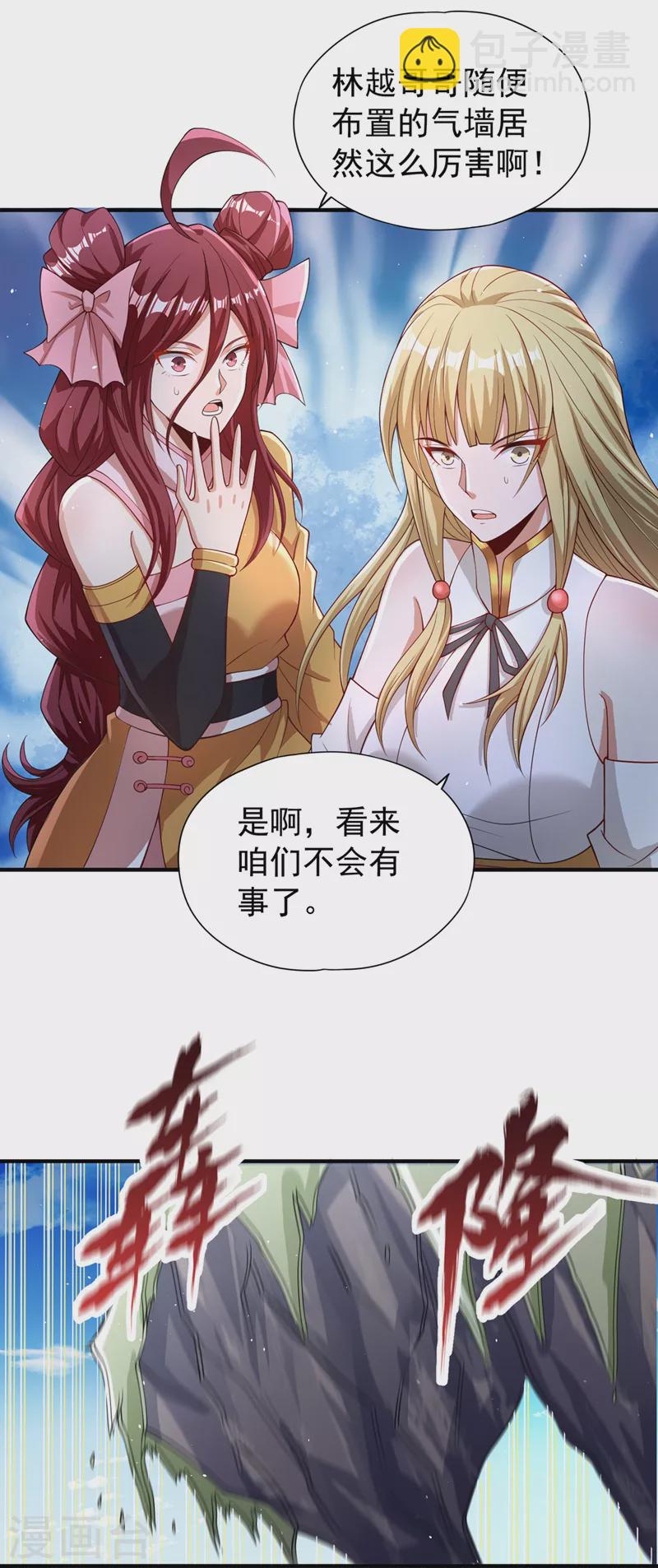 🍘我被困在同一天十万年 第195话 太虚八部—夜叉！ 第21页