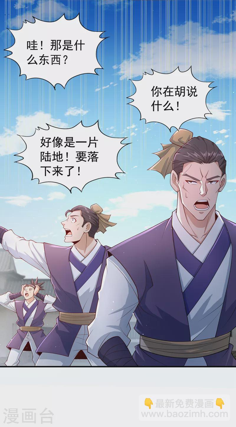🍘我被困在同一天十万年 第195话 太虚八部—夜叉！ 第22页