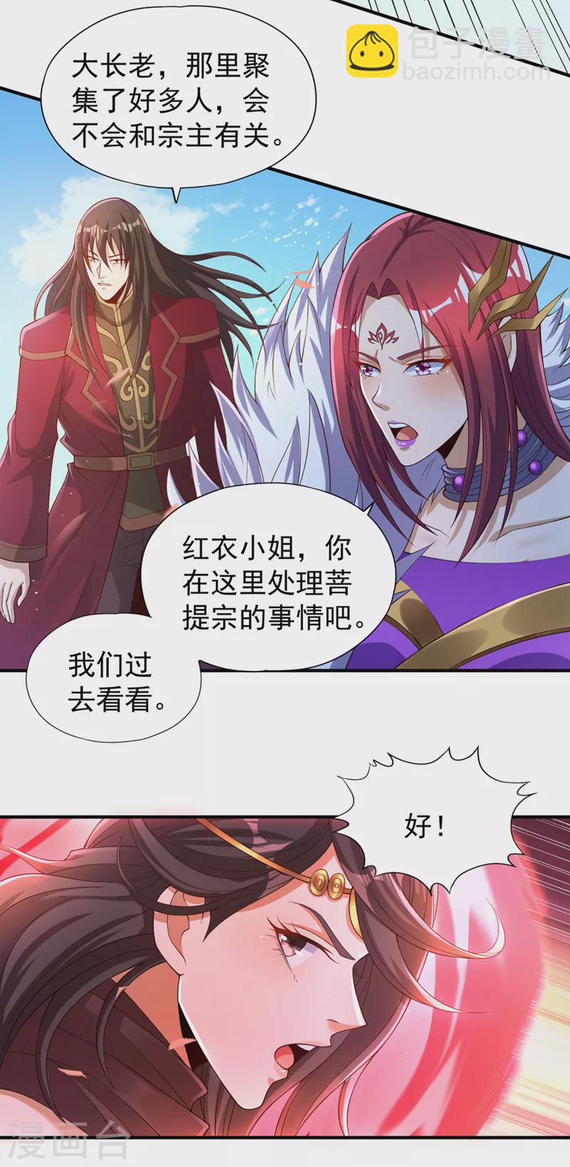 🍘我被困在同一天十万年 第195话 太虚八部—夜叉！ 第27页