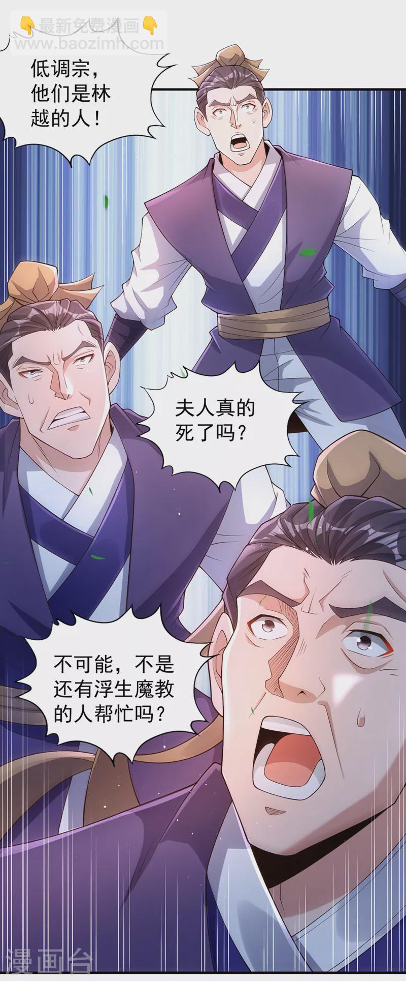 🍘我被困在同一天十万年 第195话 太虚八部—夜叉！ 第29页