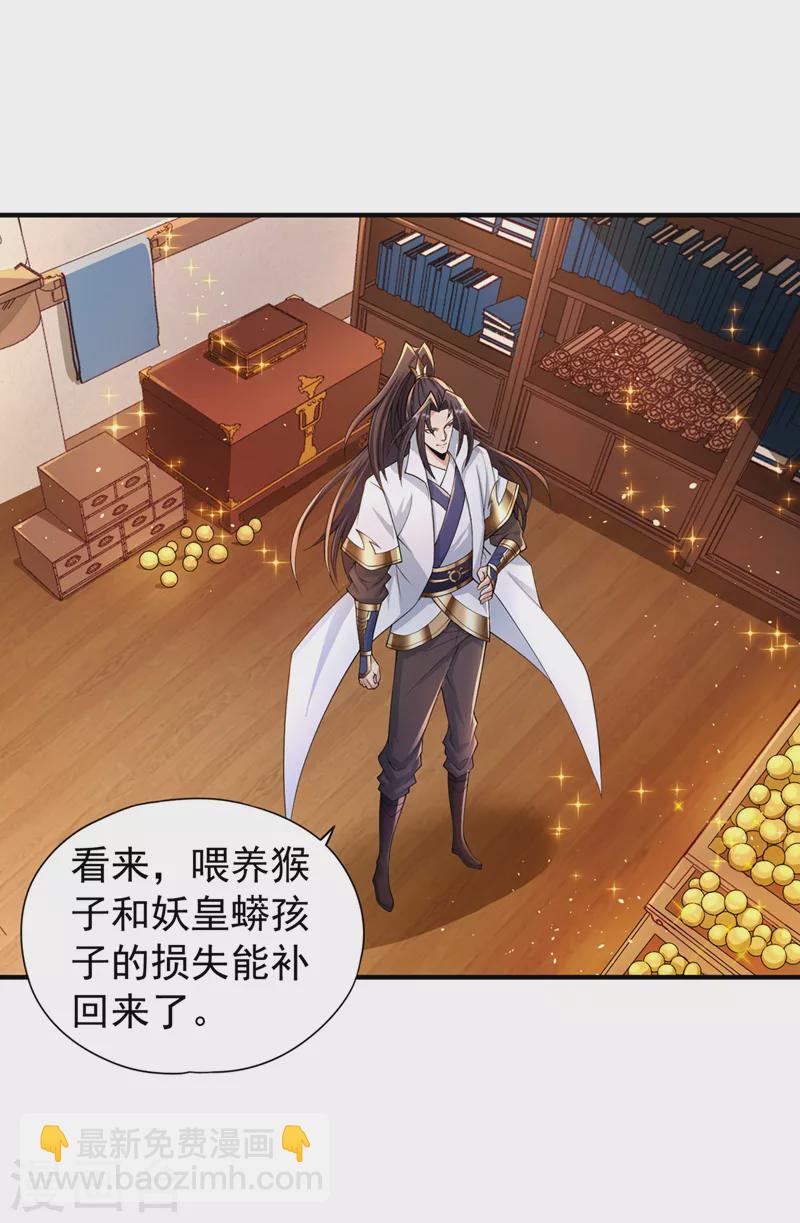 🍘我被困在同一天十万年 第195话 太虚八部—夜叉！ 第3页