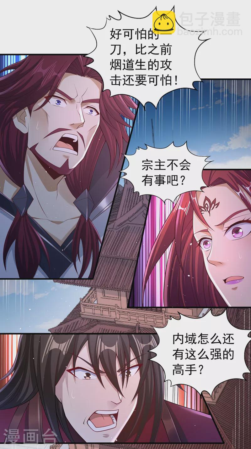 🍘我被困在同一天十万年 第195话 太虚八部—夜叉！ 第34页