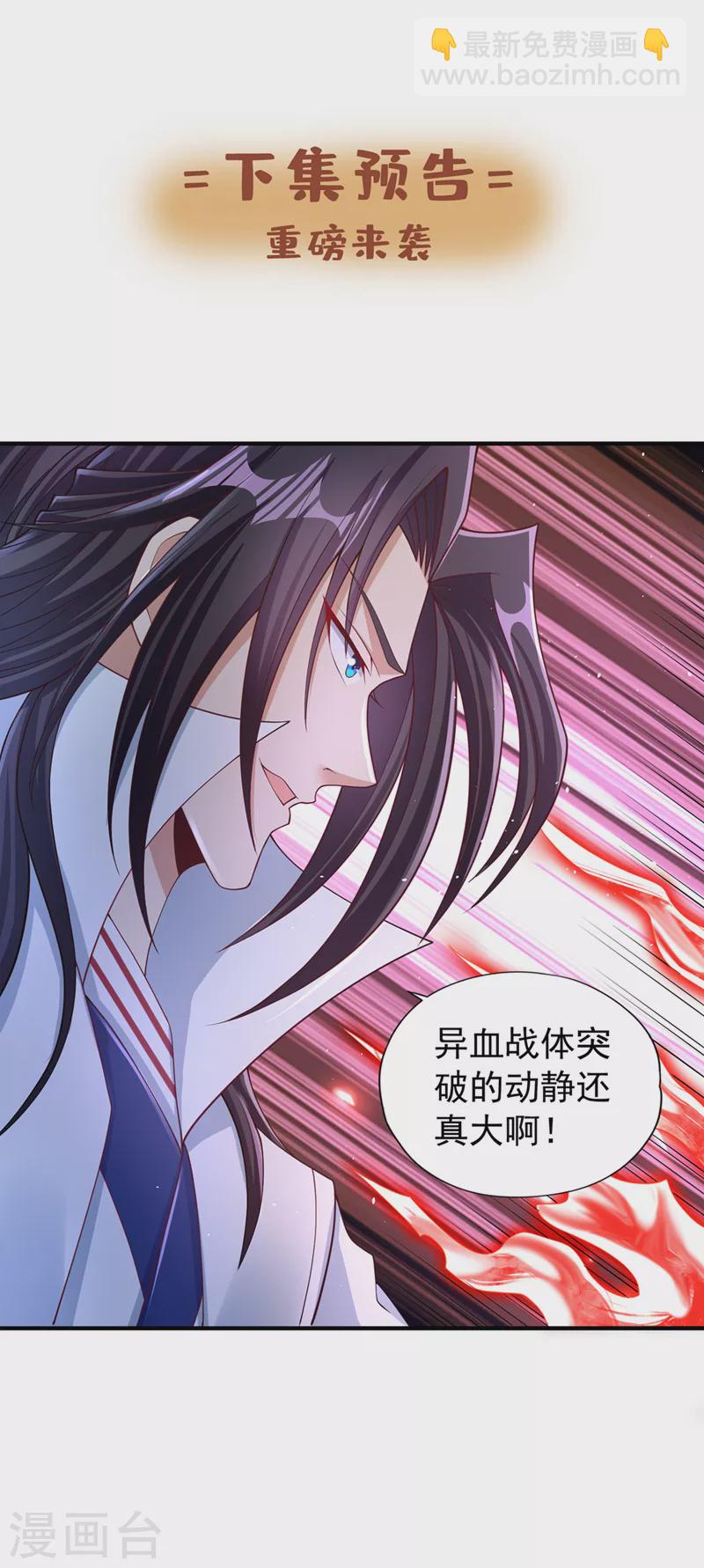 🍘我被困在同一天十万年 第195话 太虚八部—夜叉！ 第36页