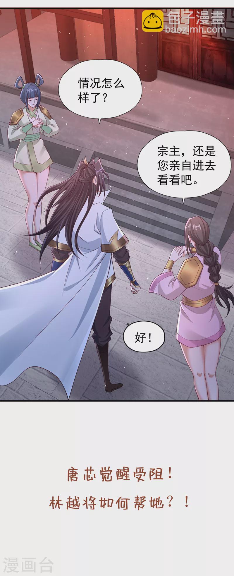 🍘我被困在同一天十万年 第195话 太虚八部—夜叉！ 第37页