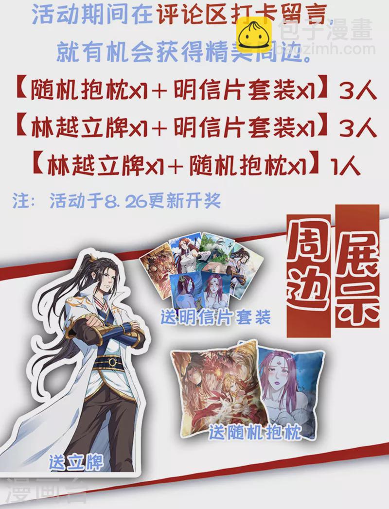 🍘我被困在同一天十万年 第195话 太虚八部—夜叉！ 第39页