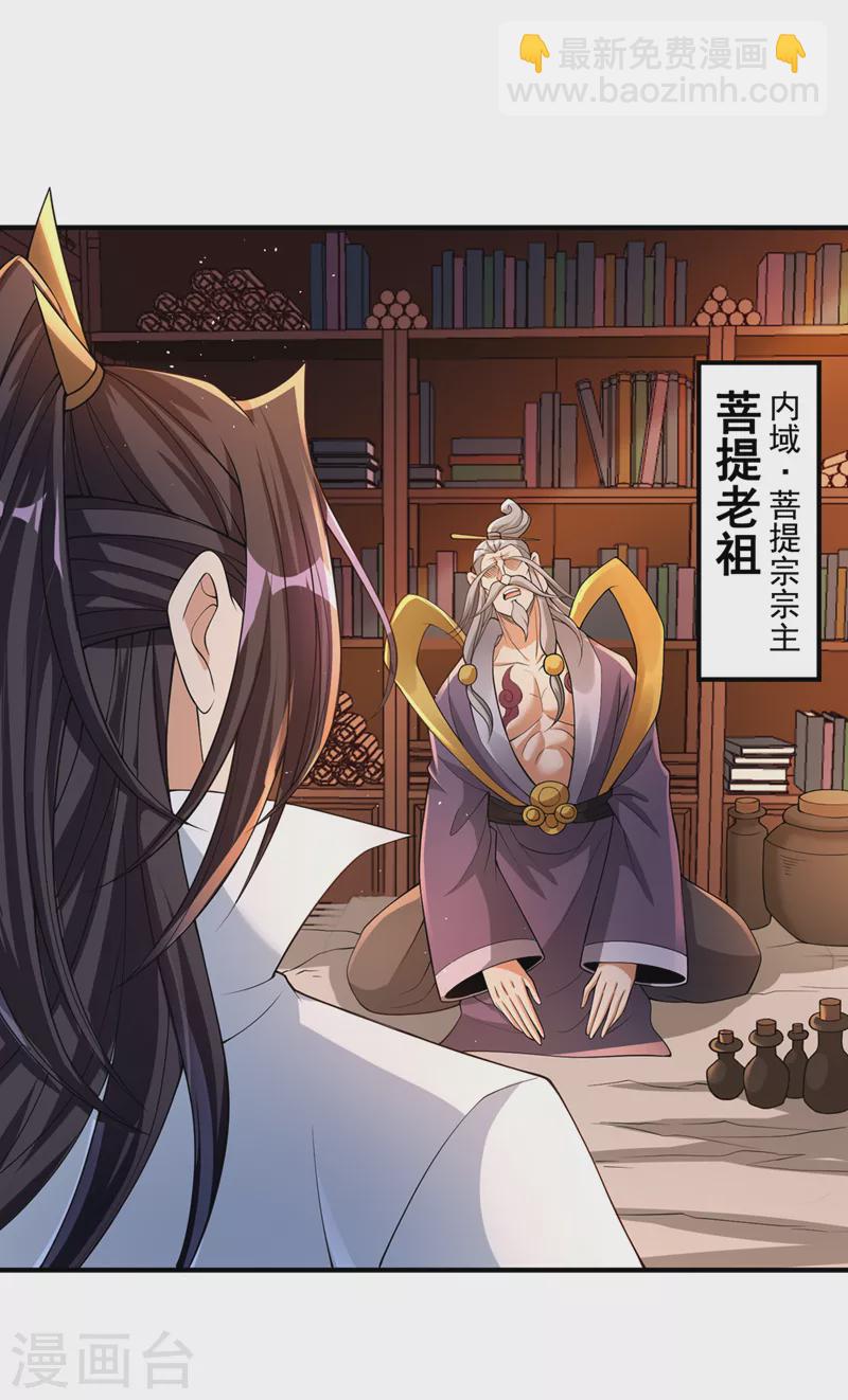 🍘我被困在同一天十万年 第195话 太虚八部—夜叉！ 第7页