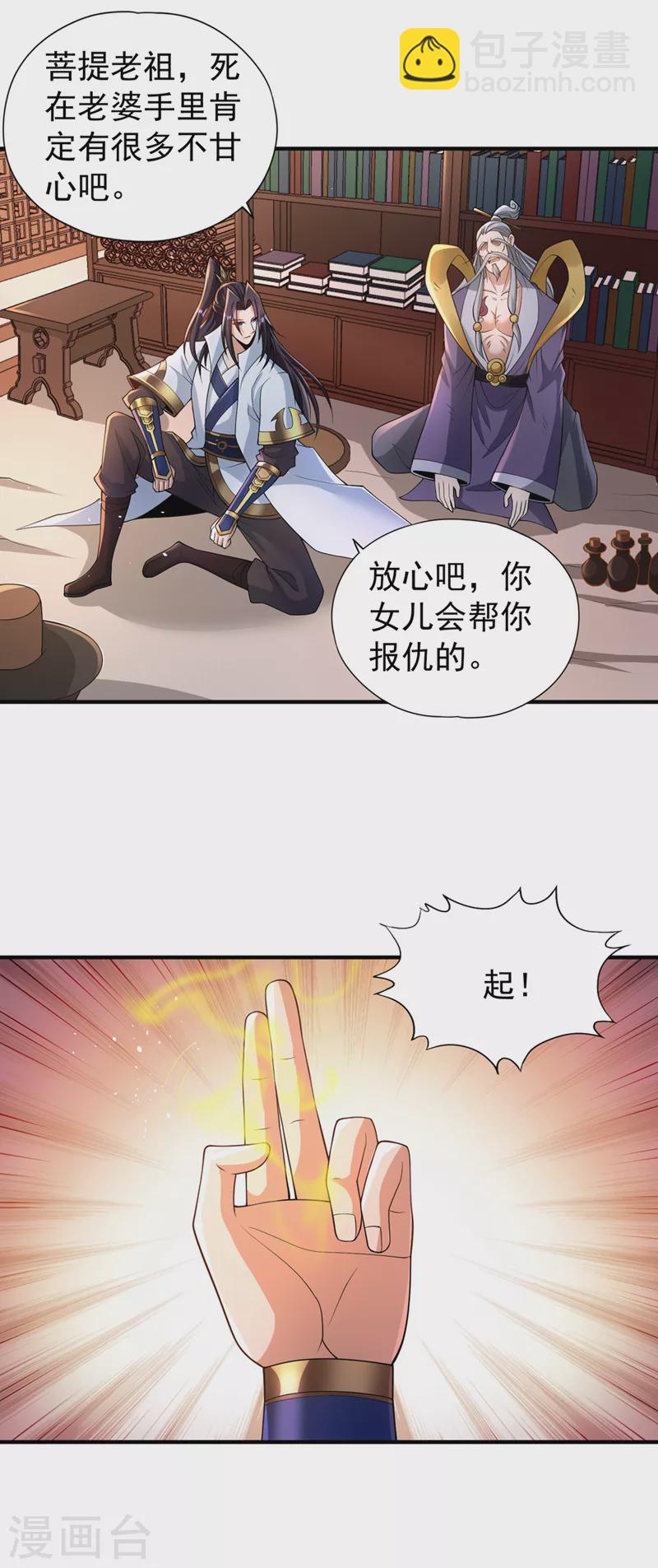 🍘我被困在同一天十万年 第195话 太虚八部—夜叉！ 第8页