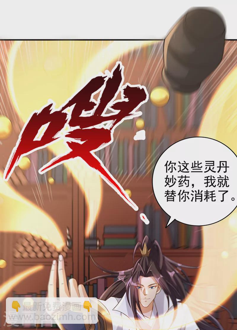 🍘我被困在同一天十万年 第195话 太虚八部—夜叉！ 第9页
