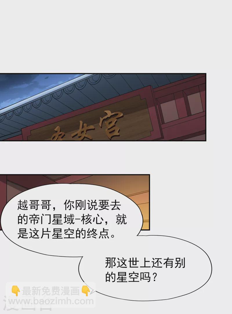 🍘我被困在同一天十万年 第197话 我没帝令，出刀吧！ 第10页
