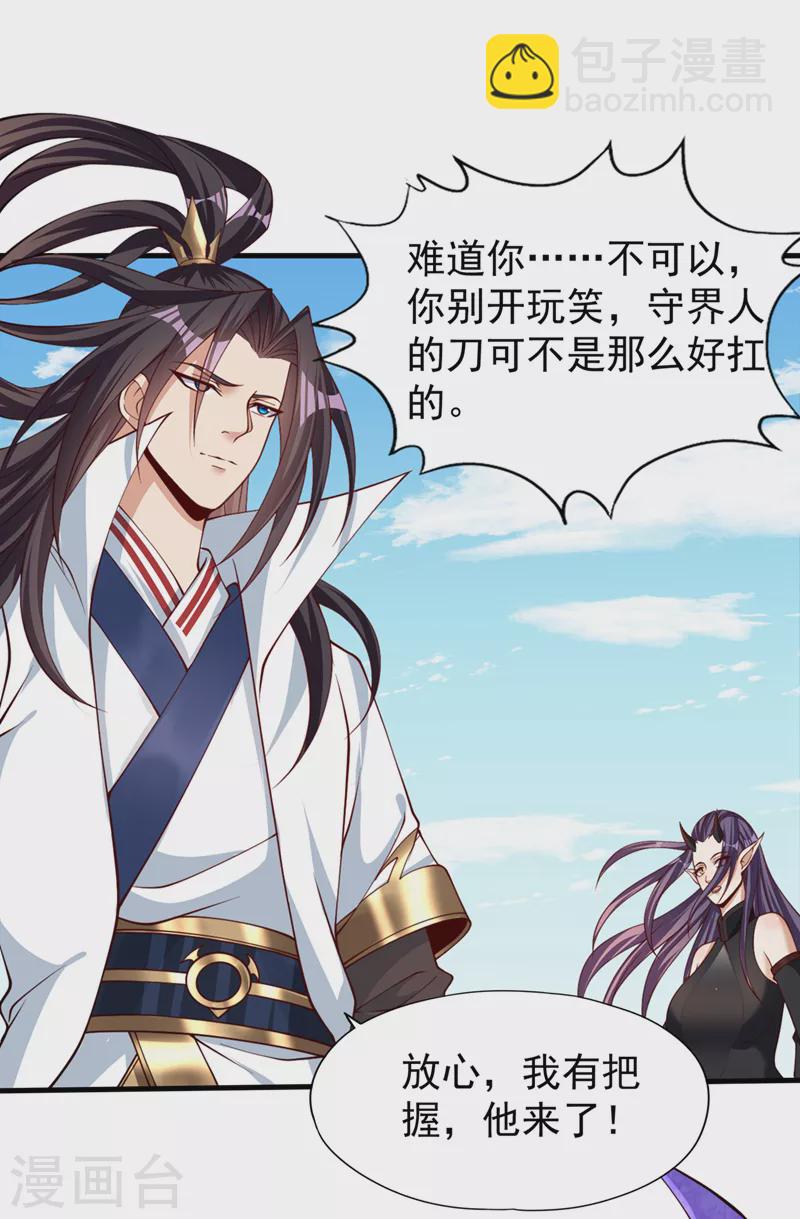 🍘我被困在同一天十万年 第197话 我没帝令，出刀吧！ 第22页