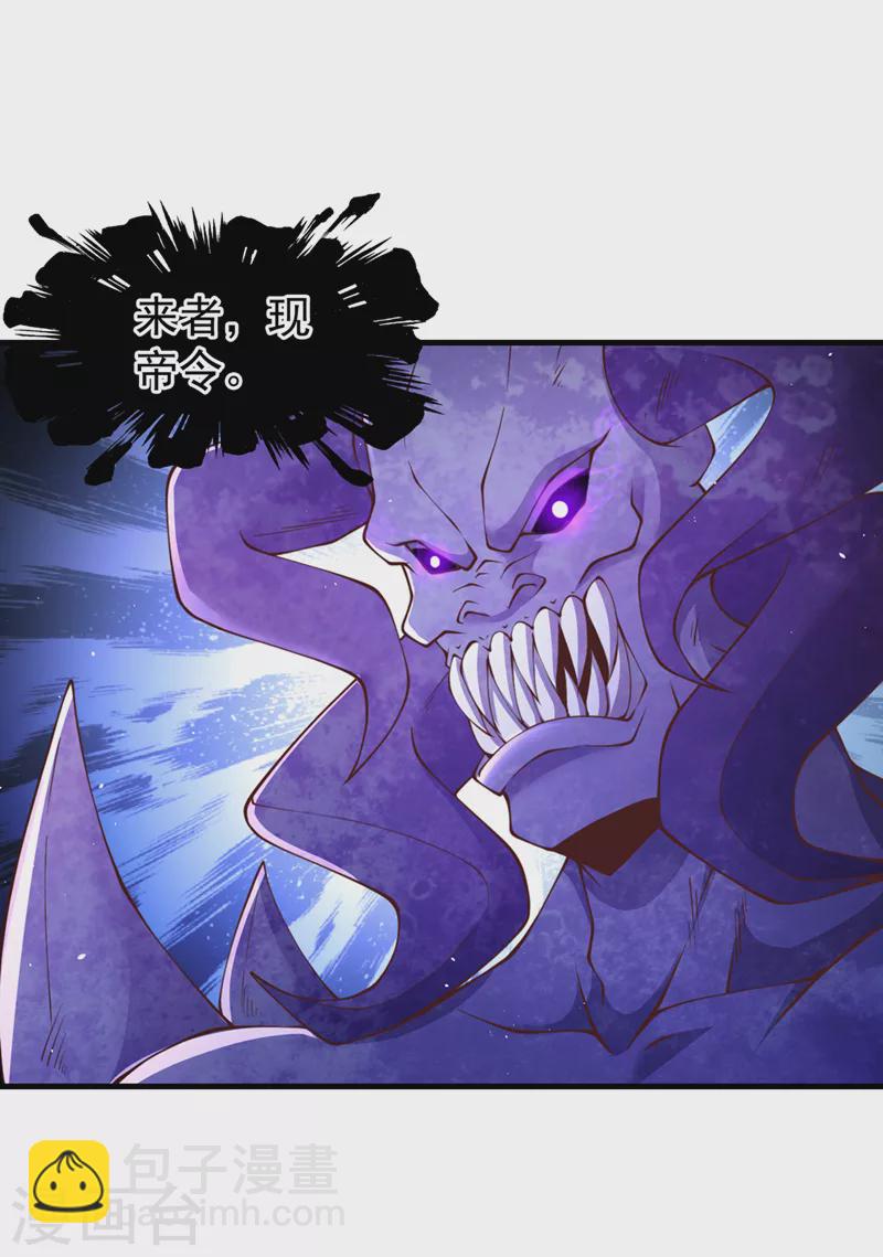 🍘我被困在同一天十万年 第197话 我没帝令，出刀吧！ 第25页