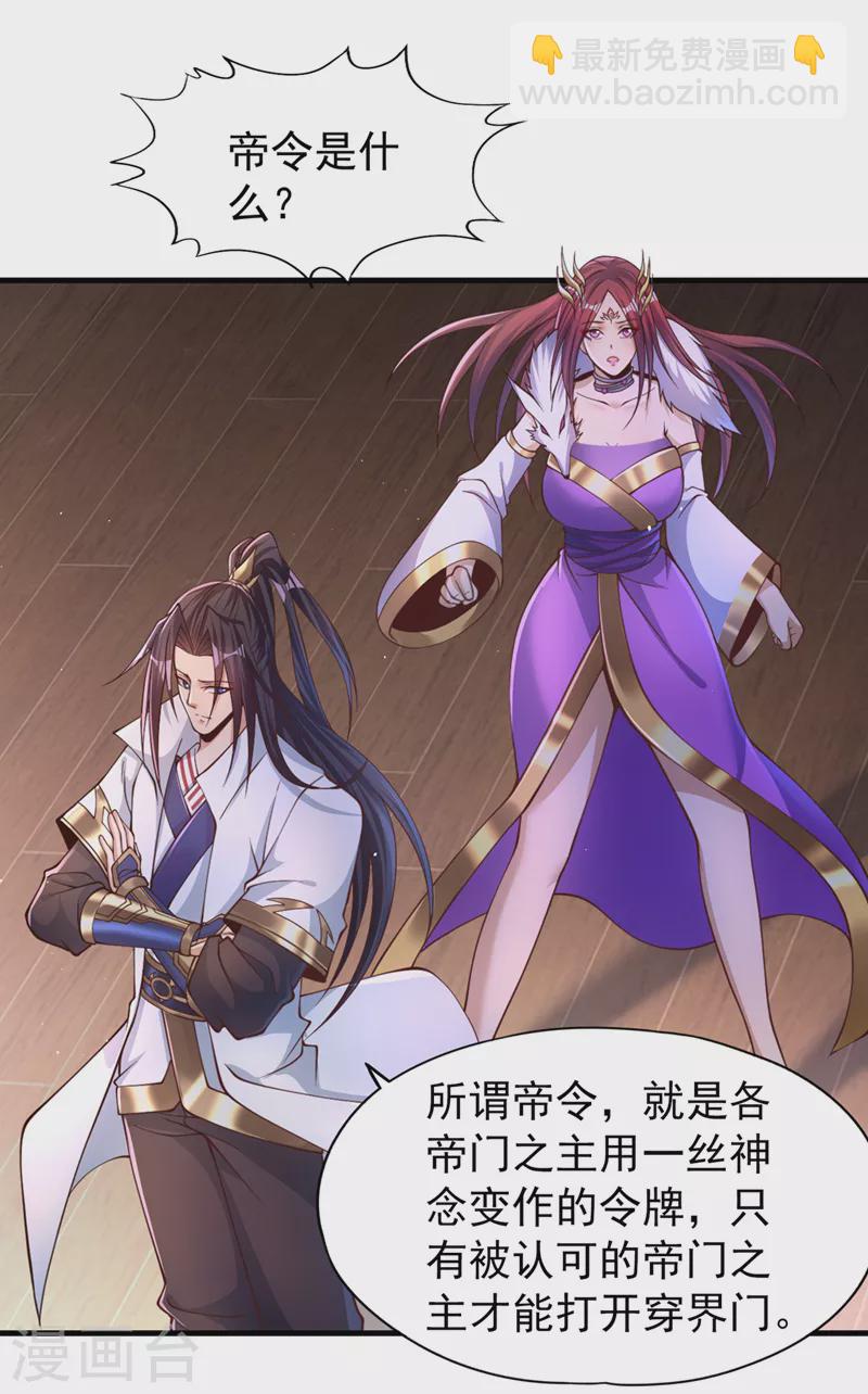 🍘我被困在同一天十万年 第197话 我没帝令，出刀吧！ 第26页