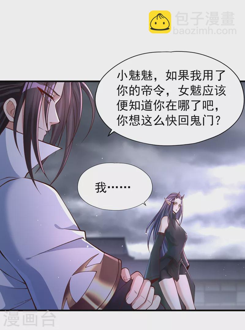 🍘我被困在同一天十万年 第197话 我没帝令，出刀吧！ 第27页