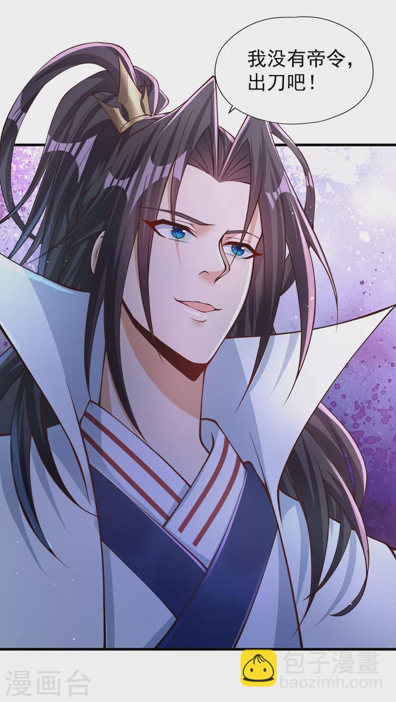 🍘我被困在同一天十万年 第197话 我没帝令，出刀吧！ 第28页