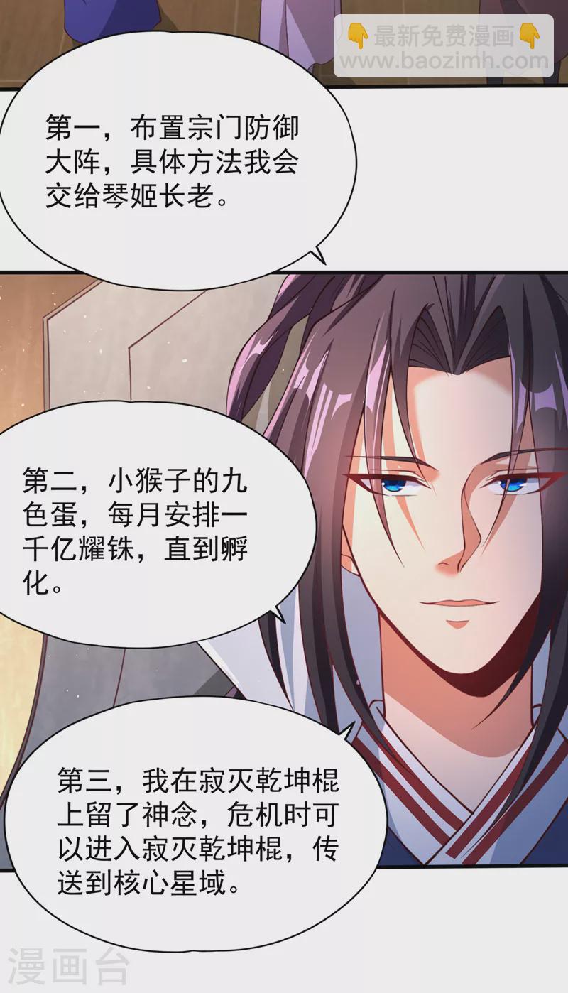🍘我被困在同一天十万年 第197话 我没帝令，出刀吧！ 第3页