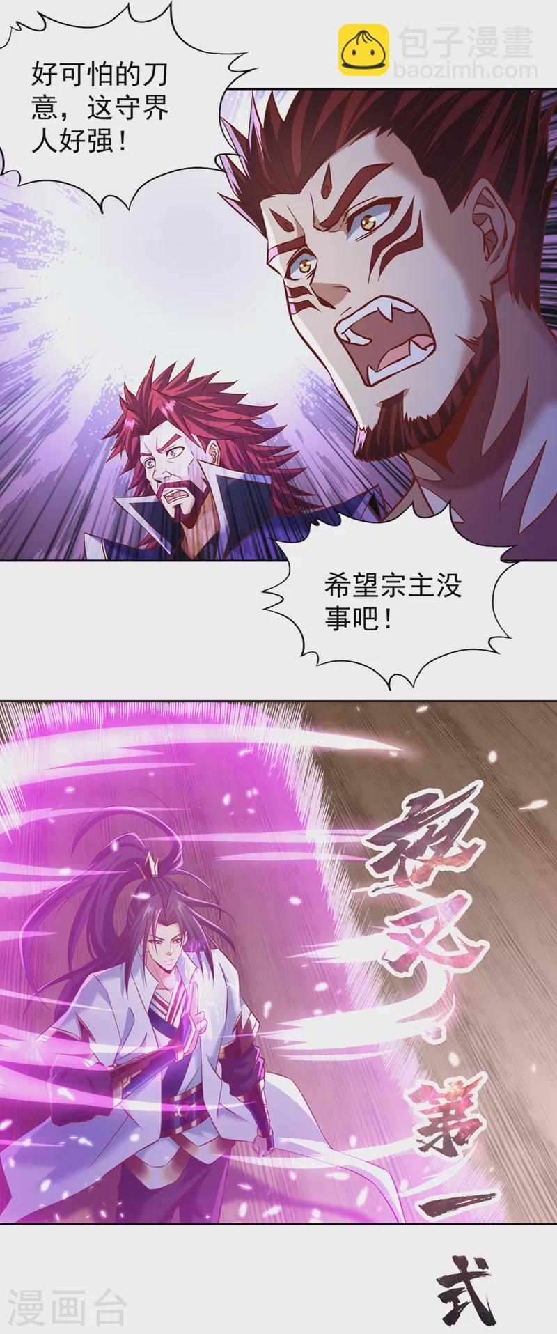 🍘我被困在同一天十万年 第197话 我没帝令，出刀吧！ 第32页