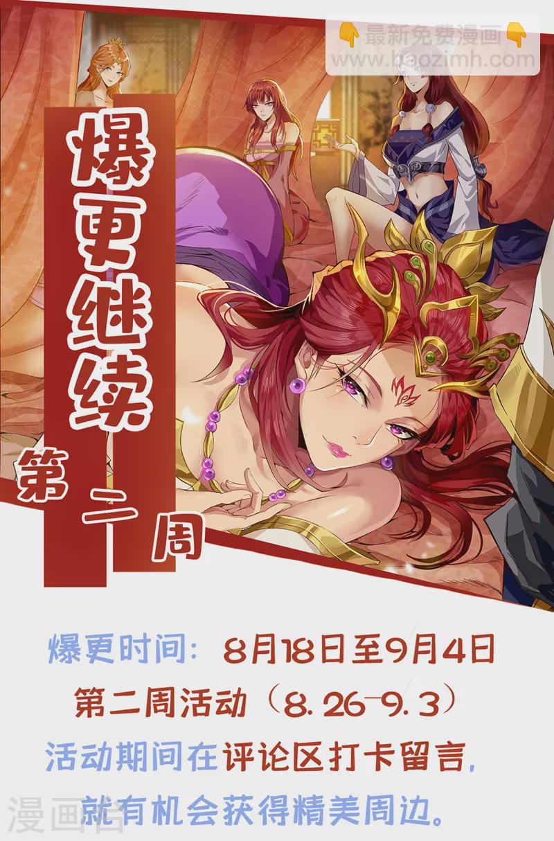 🍘我被困在同一天十万年 第197话 我没帝令，出刀吧！ 第43页