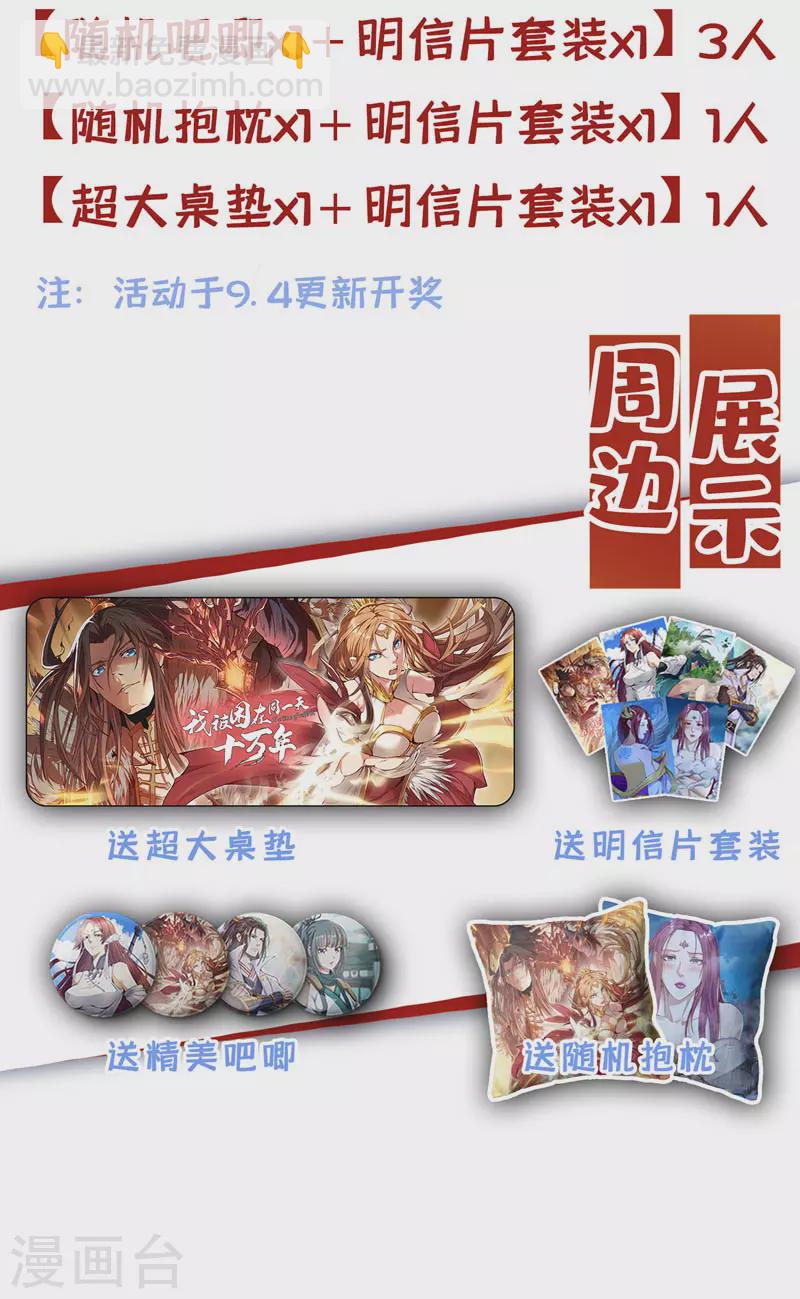 🍘我被困在同一天十万年 第197话 我没帝令，出刀吧！ 第44页