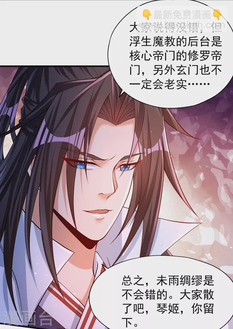🍘我被困在同一天十万年 第197话 我没帝令，出刀吧！ 第5页