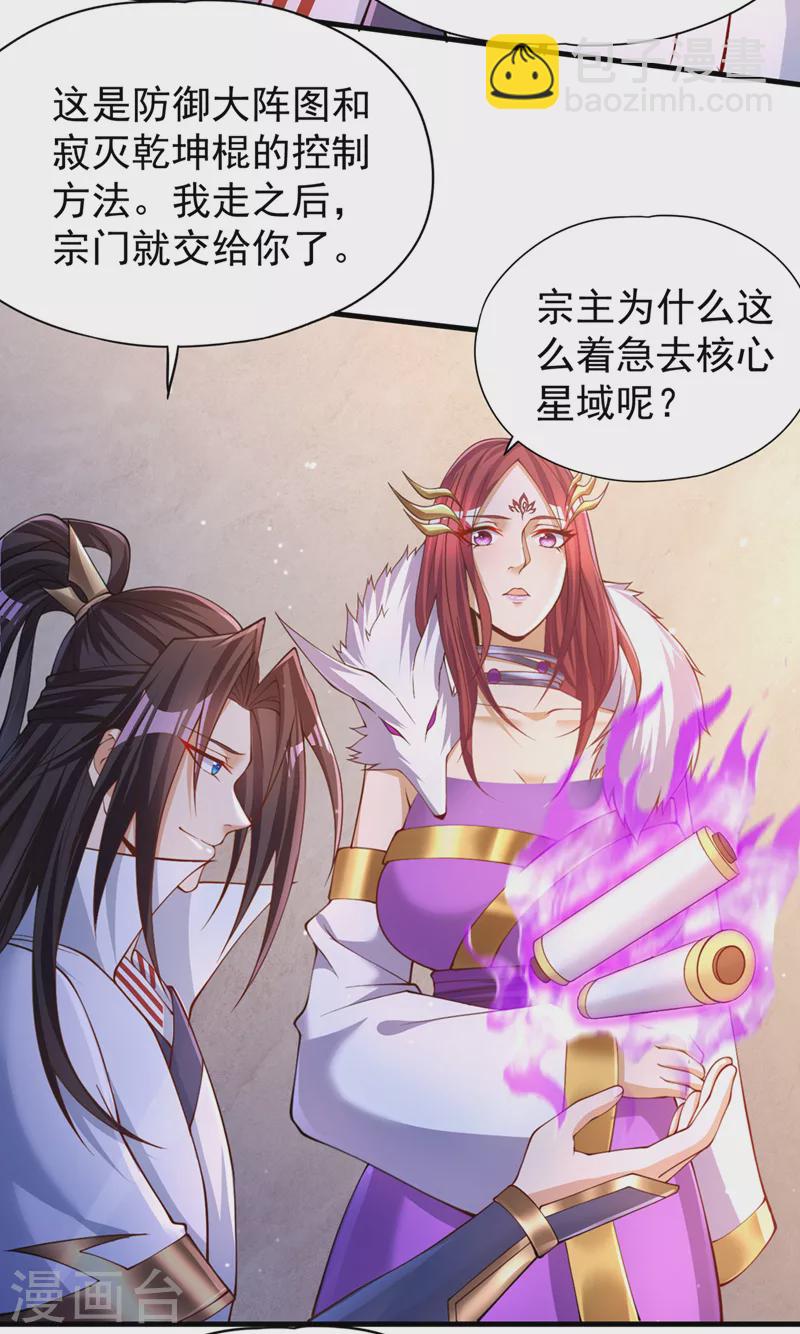 🍘我被困在同一天十万年 第197话 我没帝令，出刀吧！ 第6页