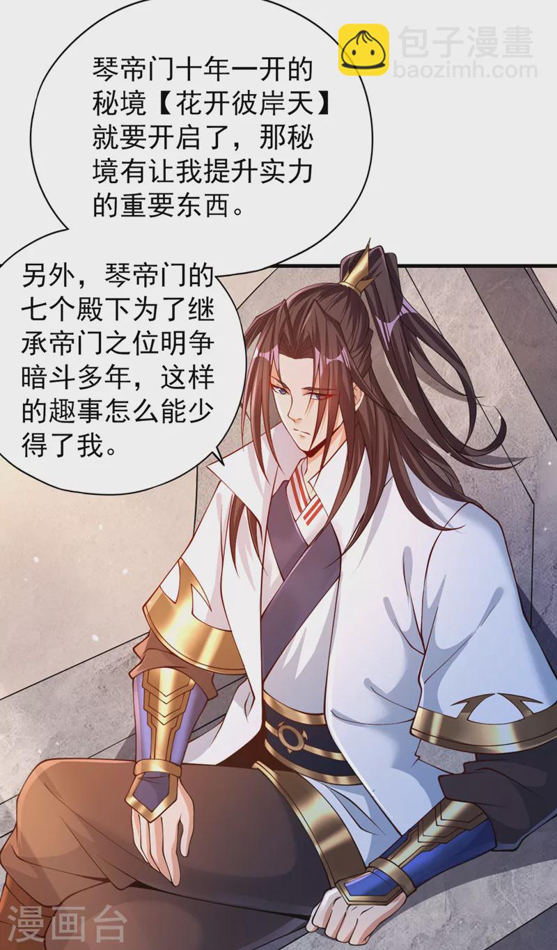 🍘我被困在同一天十万年 第197话 我没帝令，出刀吧！ 第7页
