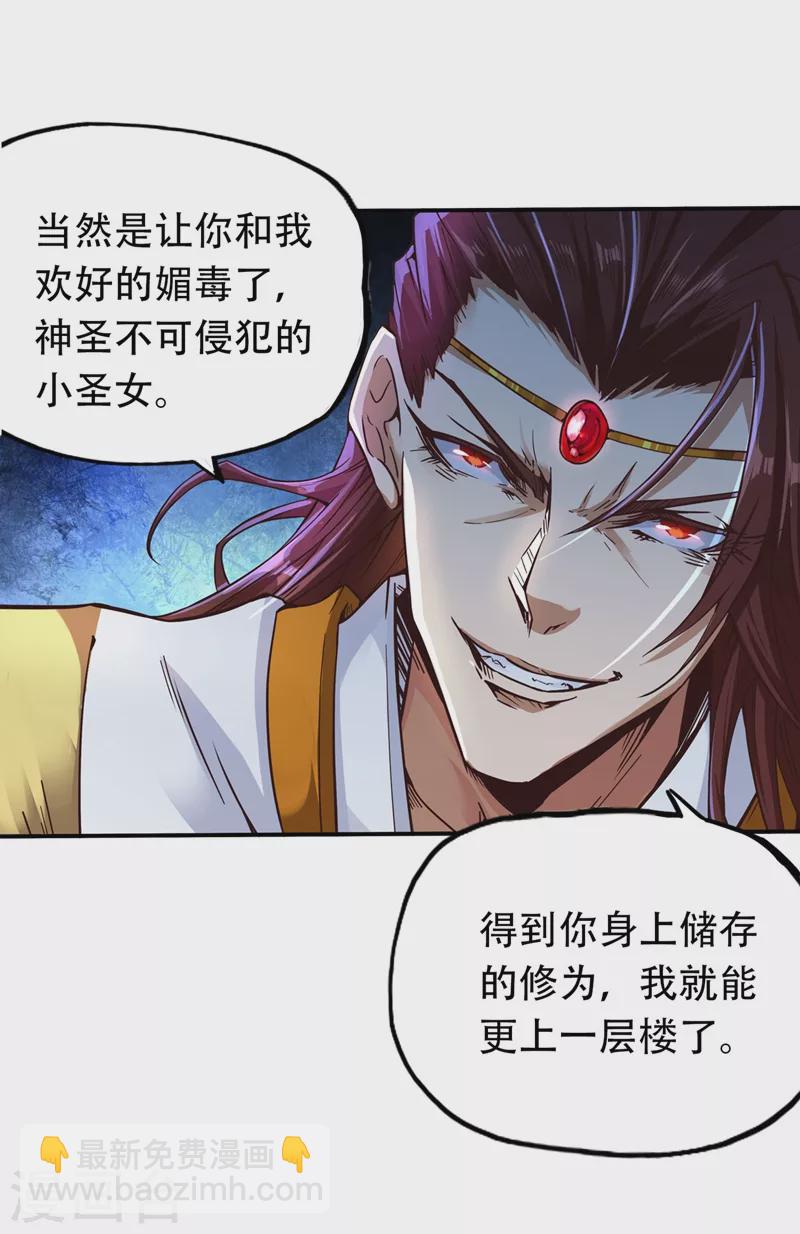🍘我被困在同一天十万年 第2话 请给我解毒…… 第15页