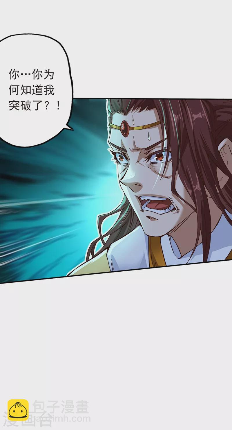 🍘我被困在同一天十万年 第2话 请给我解毒…… 第34页