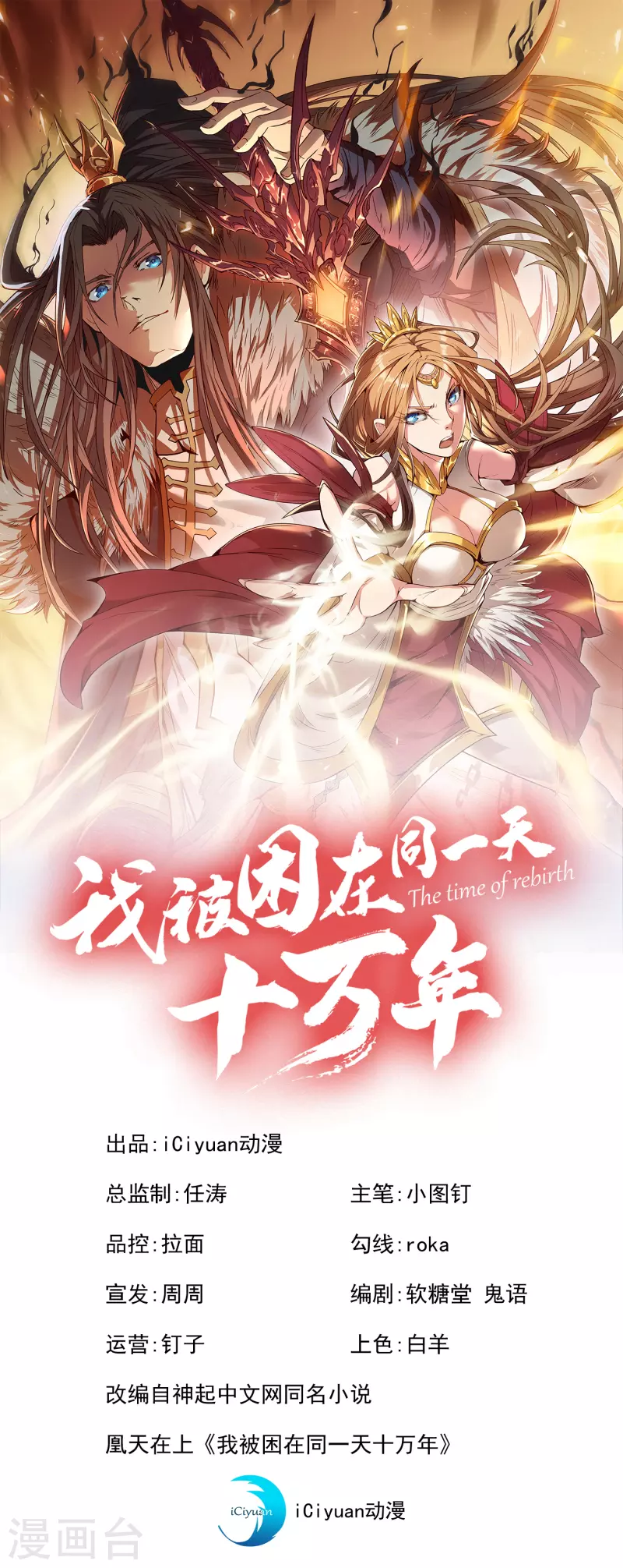 🍘我被困在同一天十万年 第20话 凤鸣枪归你了 第1页