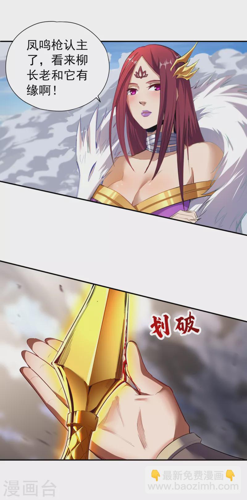 🍘我被困在同一天十万年 第20话 凤鸣枪归你了 第18页