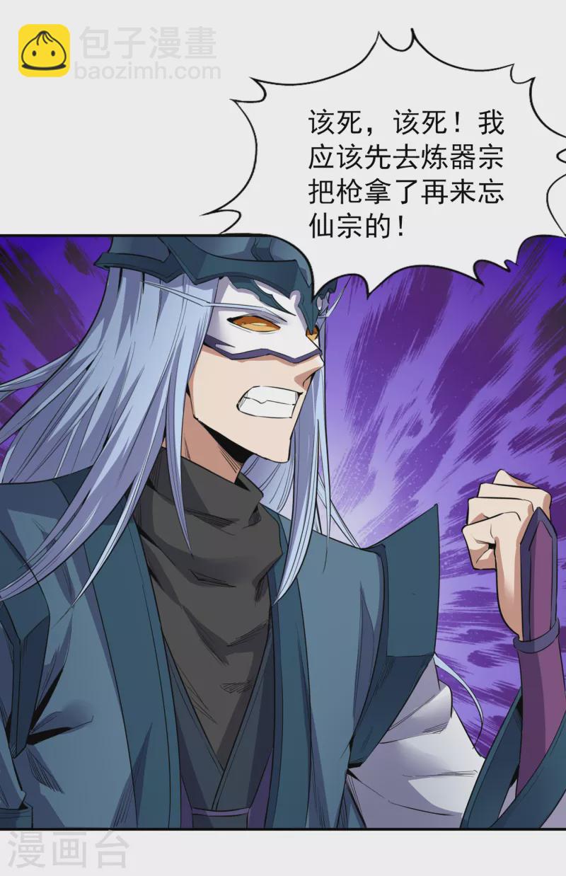 🍘我被困在同一天十万年 第20话 凤鸣枪归你了 第20页