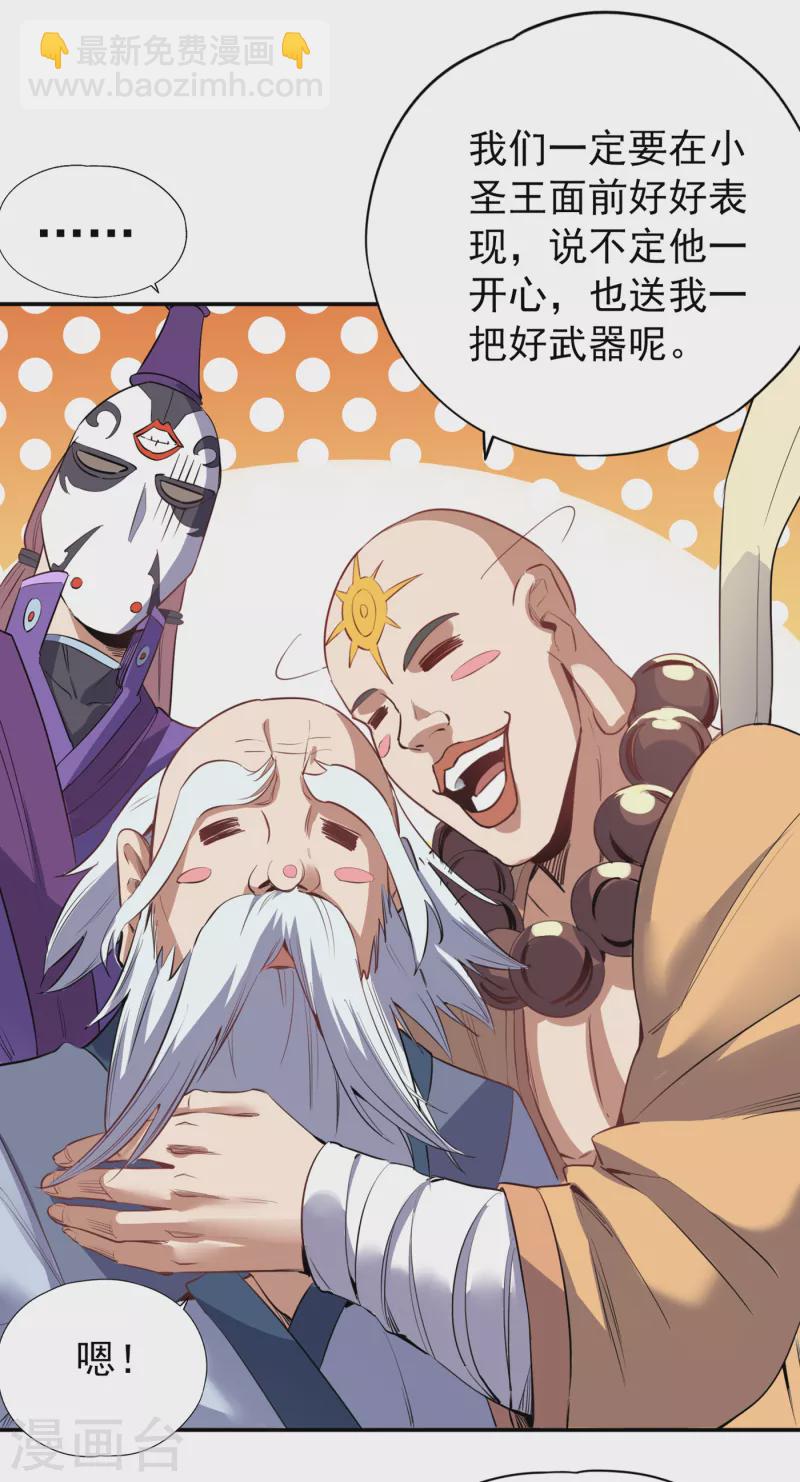 🍘我被困在同一天十万年 第20话 凤鸣枪归你了 第21页
