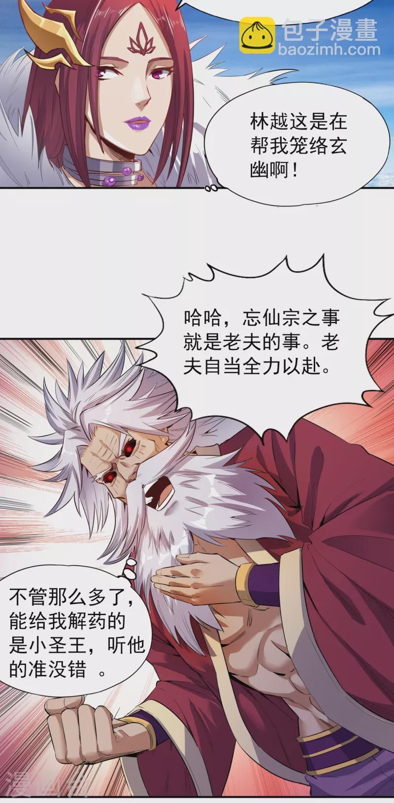 🍘我被困在同一天十万年 第20话 凤鸣枪归你了 第35页