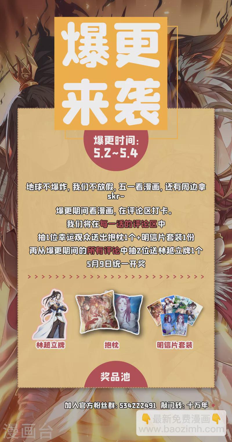 🍘我被困在同一天十万年 第20话 凤鸣枪归你了 第38页