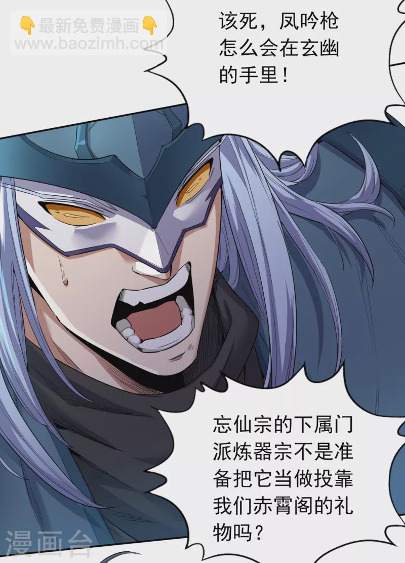 🍘我被困在同一天十万年 第20话 凤鸣枪归你了 第5页