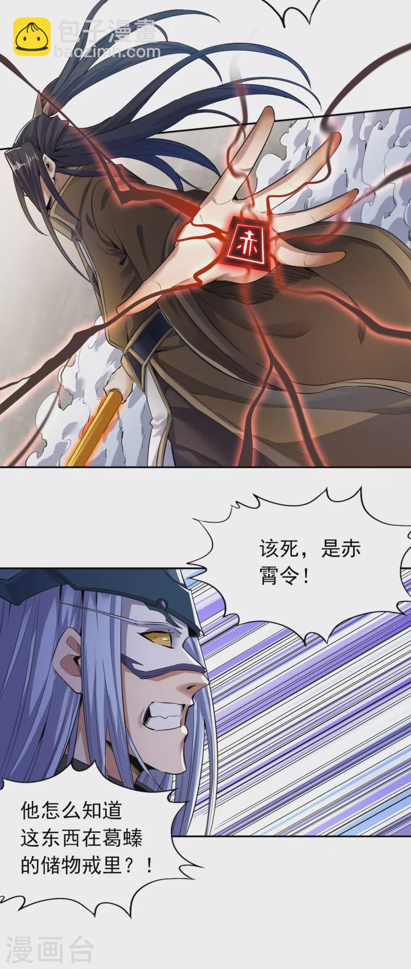 🍘我被困在同一天十万年 第20话 凤鸣枪归你了 第6页