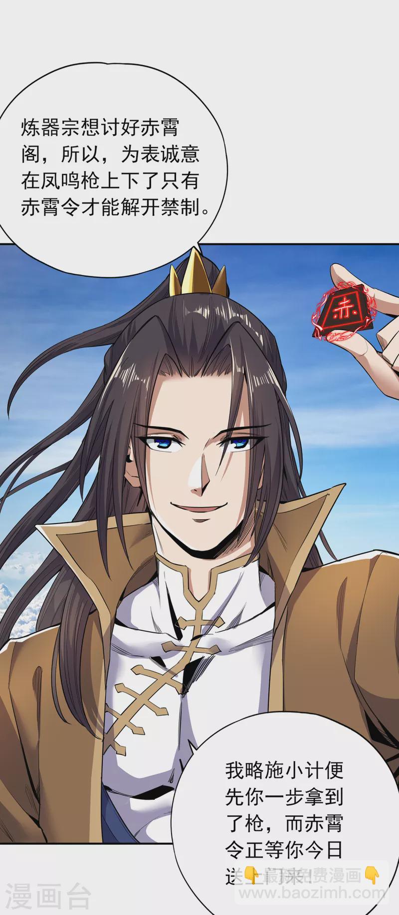 🍘我被困在同一天十万年 第20话 凤鸣枪归你了 第7页