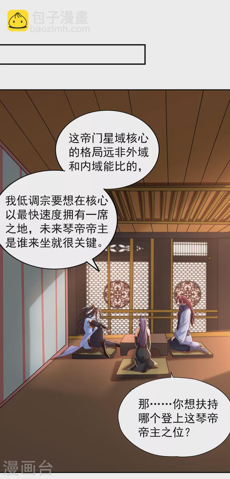 🍘我被困在同一天十万年 第199话 遇到我，你就死定了 第15页