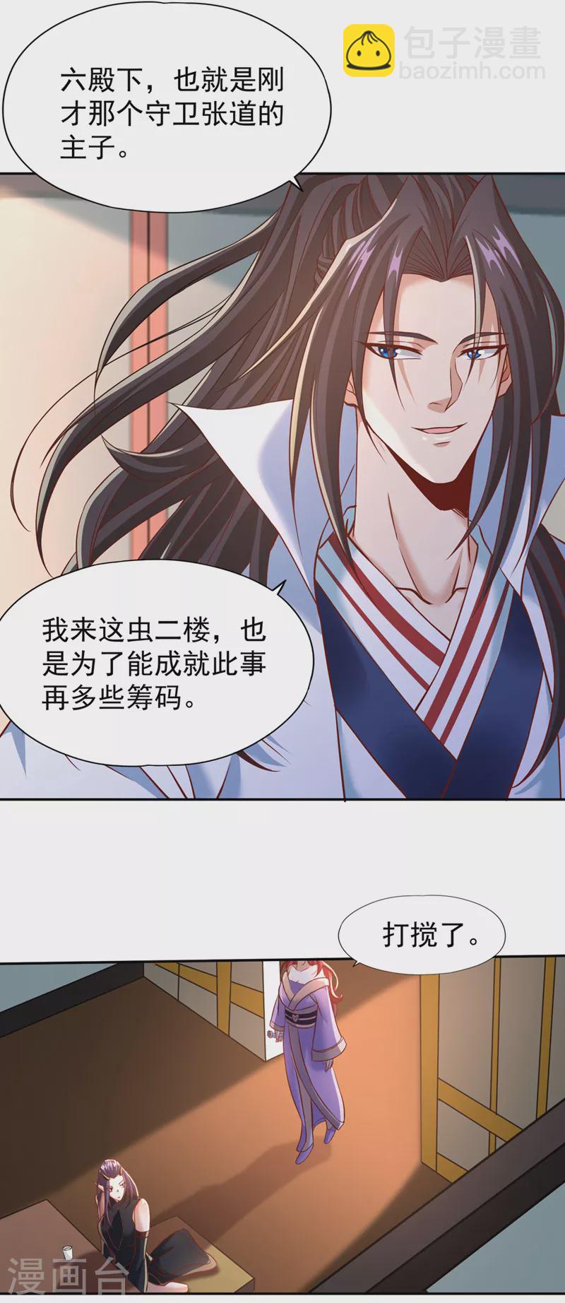 🍘我被困在同一天十万年 第199话 遇到我，你就死定了 第16页