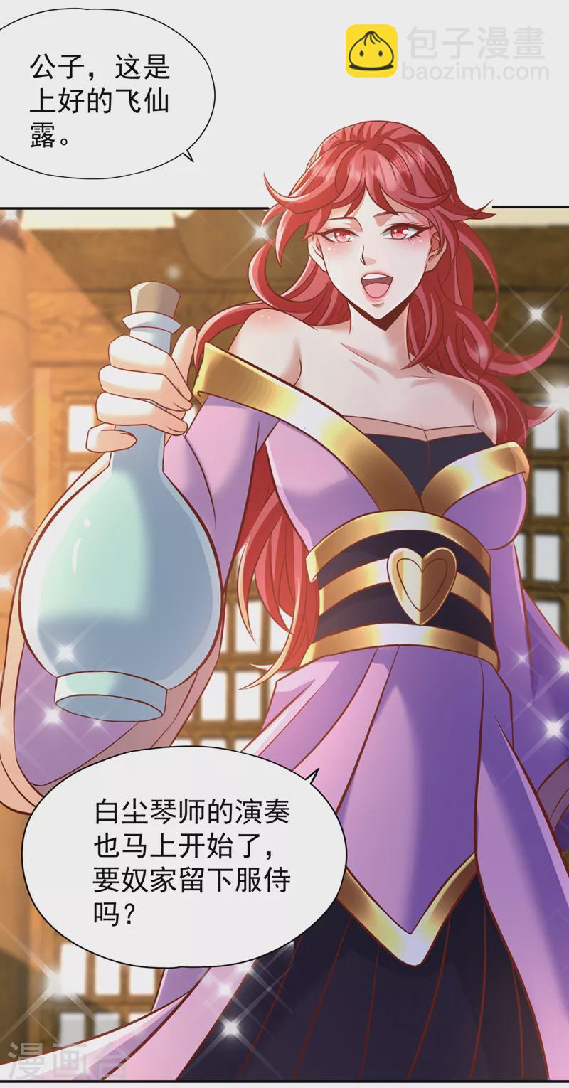 🍘我被困在同一天十万年 第199话 遇到我，你就死定了 第17页