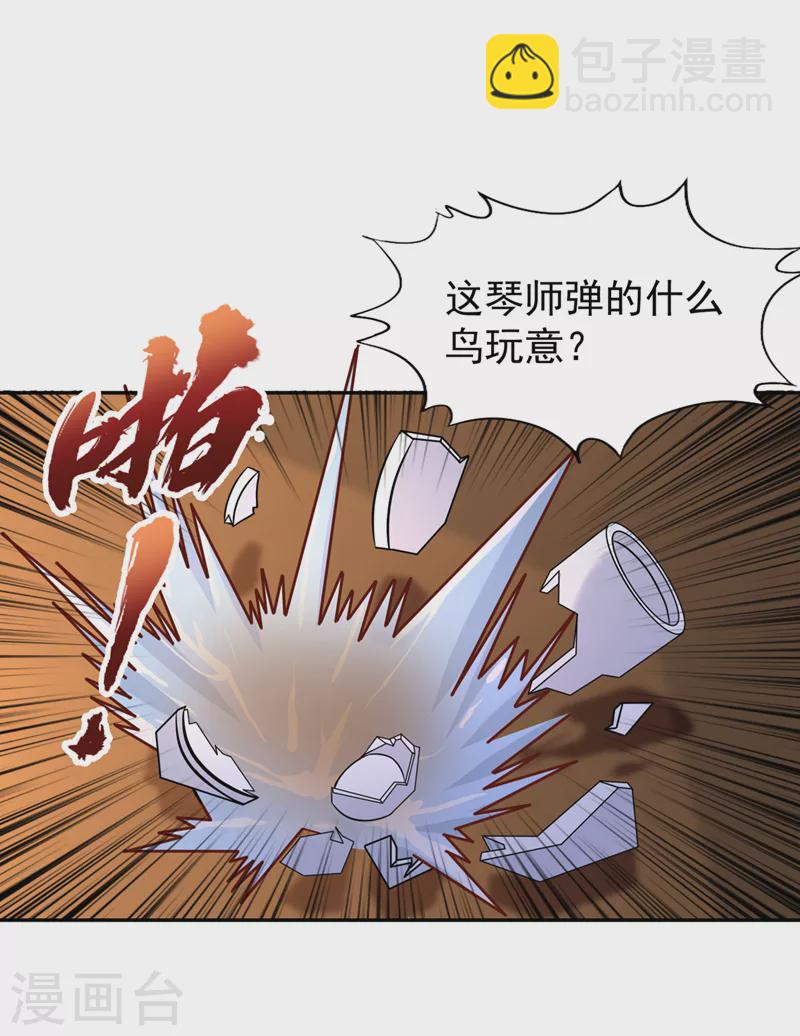 🍘我被困在同一天十万年 第199话 遇到我，你就死定了 第21页