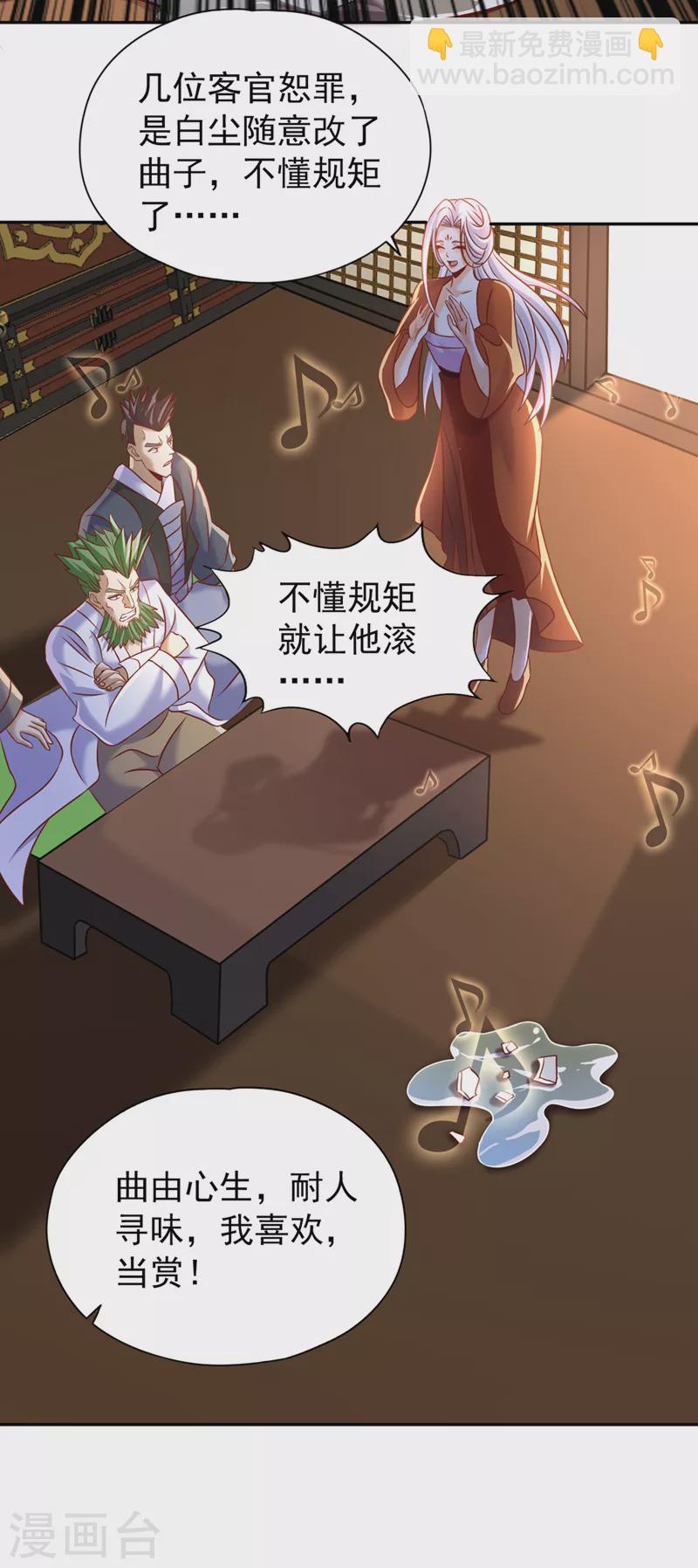 🍘我被困在同一天十万年 第199话 遇到我，你就死定了 第23页