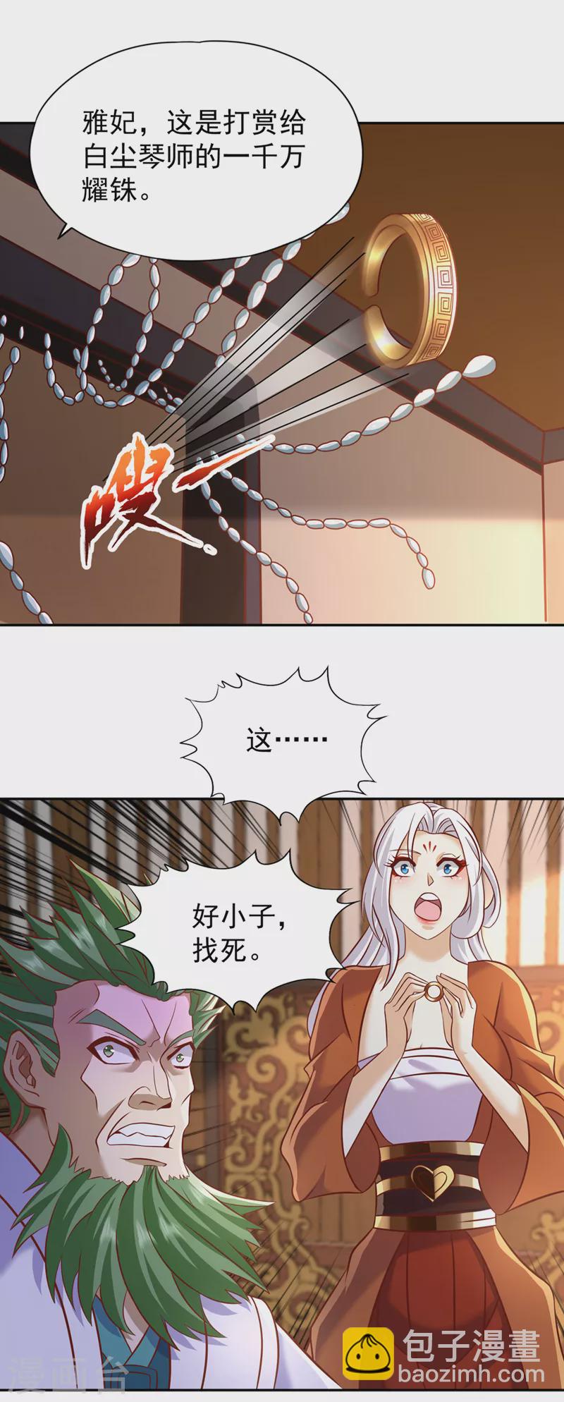 🍘我被困在同一天十万年 第199话 遇到我，你就死定了 第24页