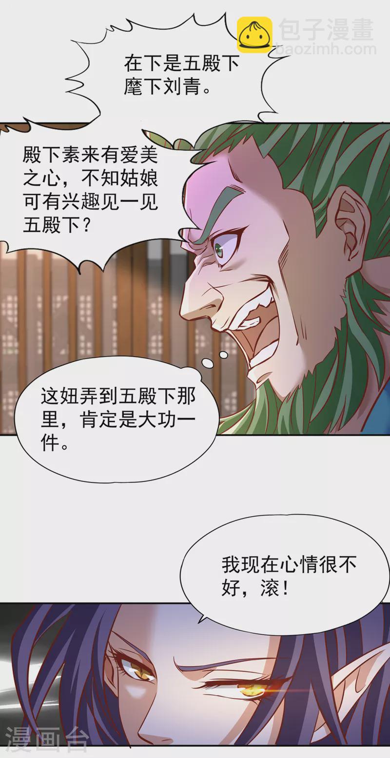 🍘我被困在同一天十万年 第199话 遇到我，你就死定了 第27页