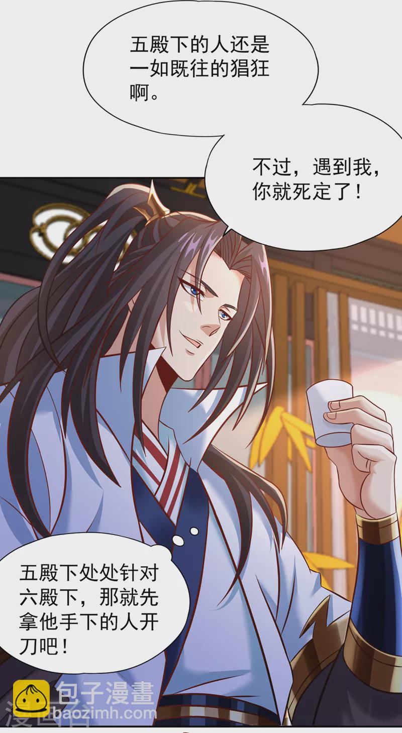 🍘我被困在同一天十万年 第199话 遇到我，你就死定了 第29页