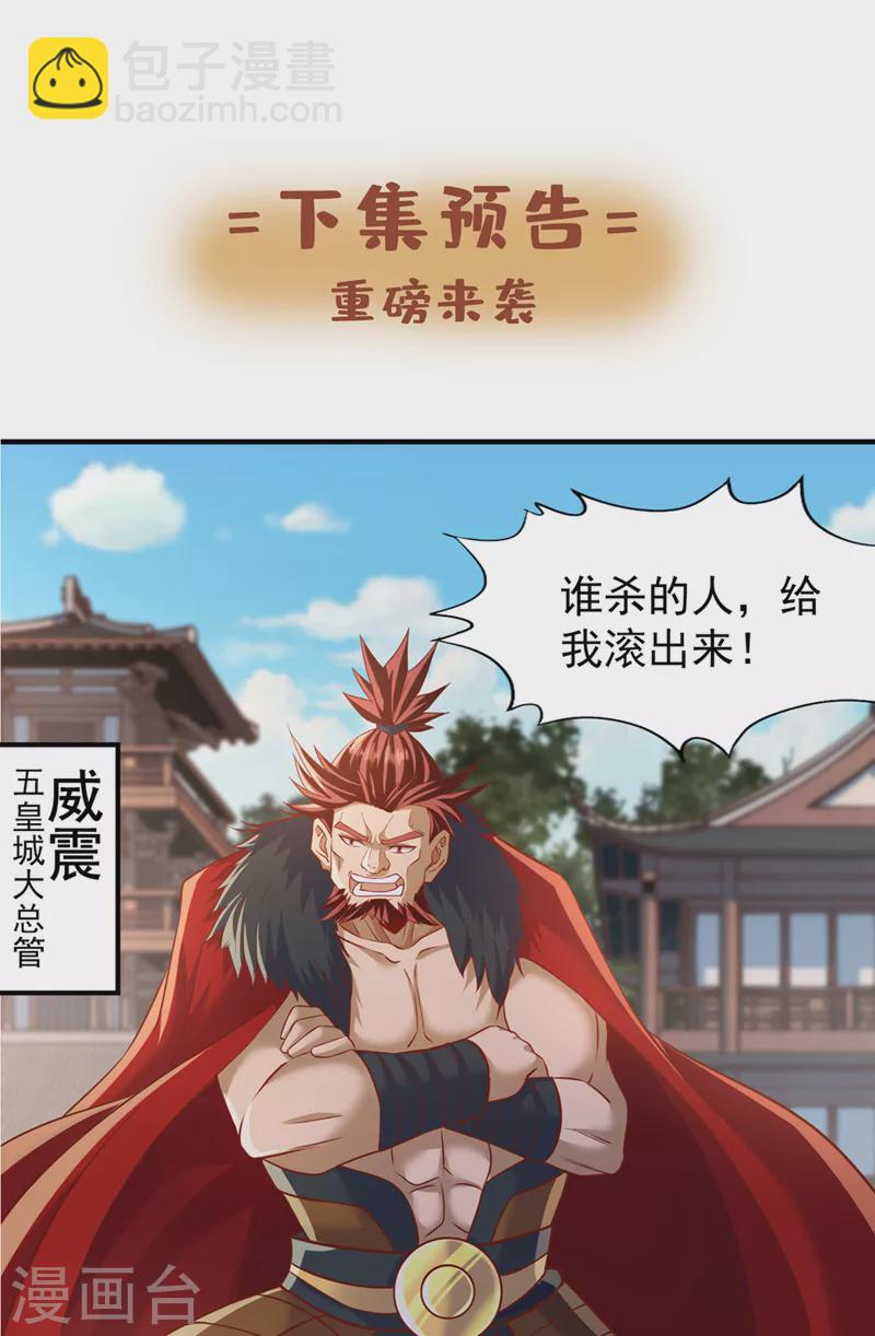 🍘我被困在同一天十万年 第199话 遇到我，你就死定了 第34页