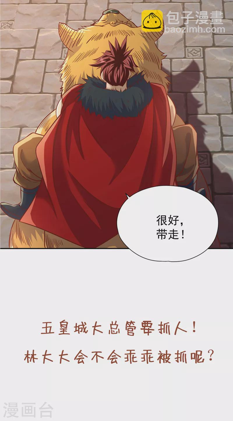 🍘我被困在同一天十万年 第199话 遇到我，你就死定了 第37页
