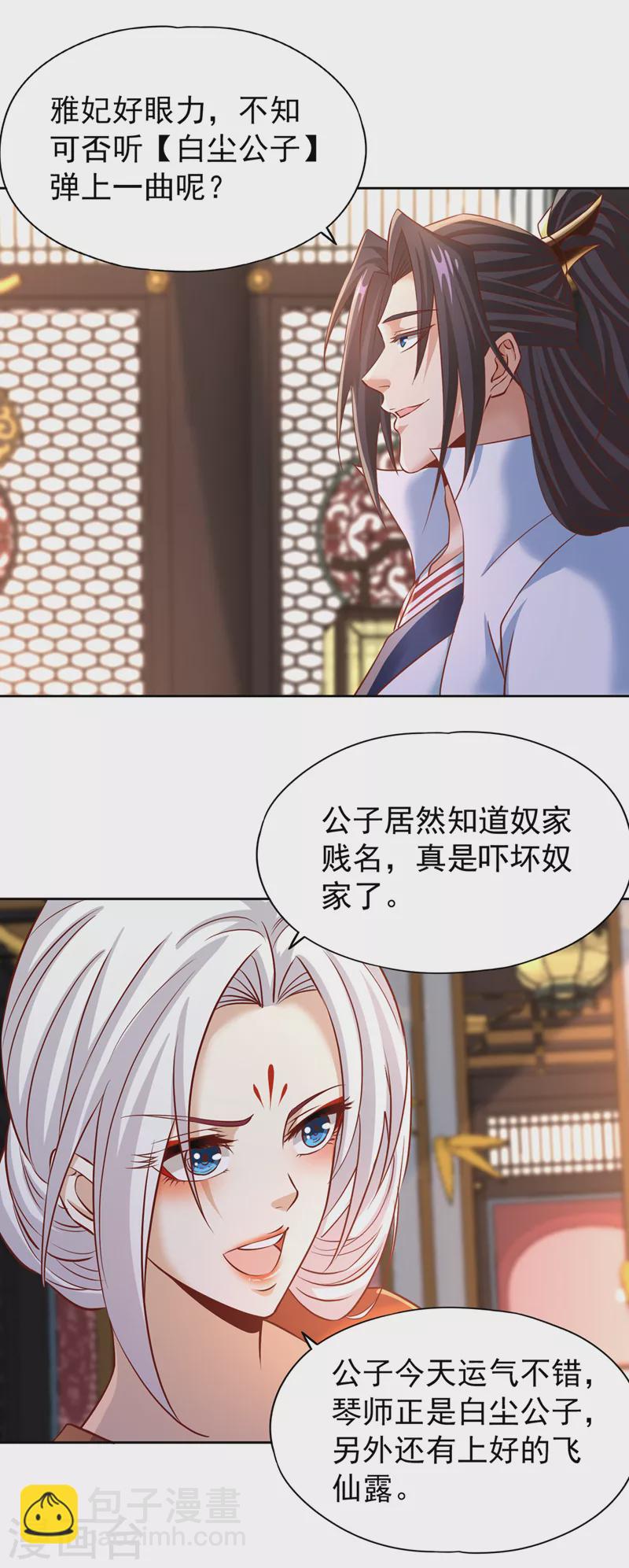 🍘我被困在同一天十万年 第199话 遇到我，你就死定了 第7页